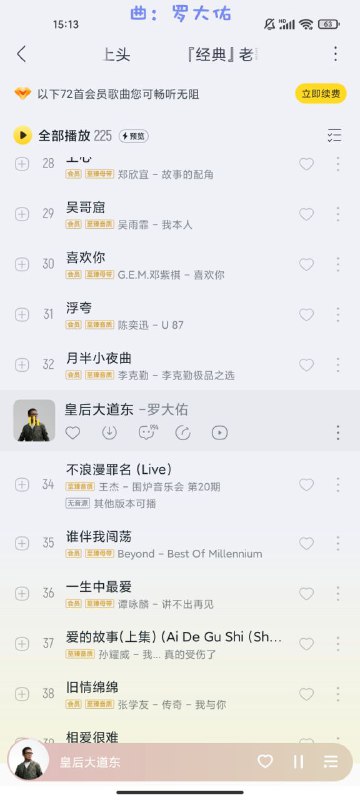 皇后大道东，酷我音乐可以听了By