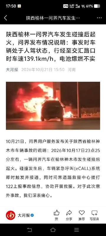 买国产新能源车，本质是在跟中共政府赌命