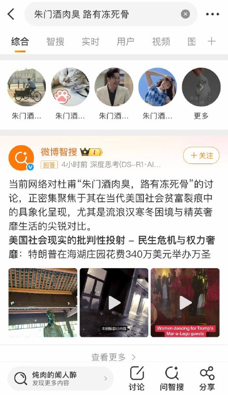 在微博搜索“朱门酒肉臭 路有冻死骨”得到的帖子基本上是“美国、斩杀线”这些内容😎 匿名投稿#斩杀线在微博搜索“朱门酒肉臭 路有冻死骨”得到的帖子基本上是“美国、斩杀线”这些内容😎 匿名投稿#斩杀线