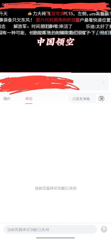 小飞机撞大楼后，吓得b站立刻关闭了粉红自嗨视频下的评论区😁😎 匿名投稿小飞机撞大楼后，吓得b站立刻关闭了粉红自嗨视频下的评论区😁😎 匿名投稿