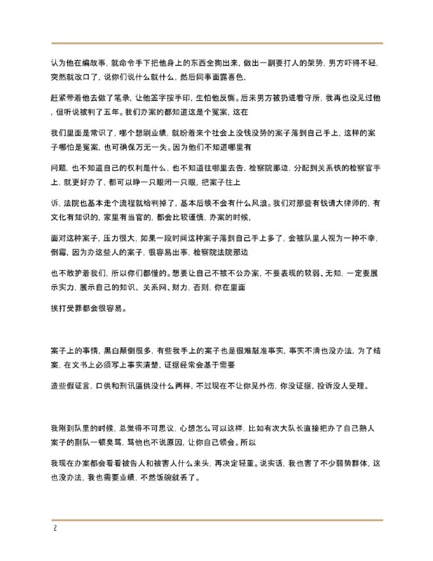 一个刑警对公安内部肮脏的披露😎 匿名投稿一个刑警对公安内部肮脏的披露😎 匿名投稿