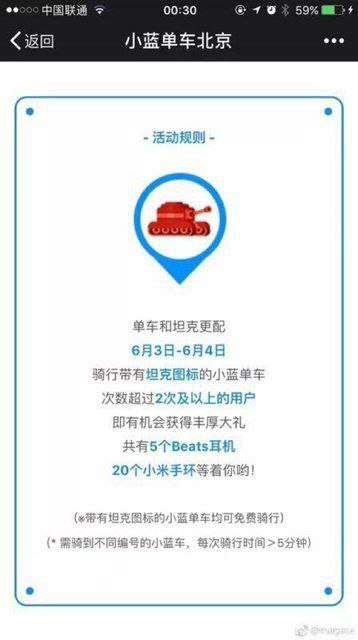 经典回顾之小蓝单车六四找坦克经典回顾之小蓝单车六四找坦克