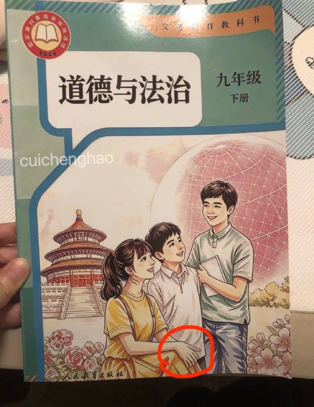 有網友發來爆料，人教