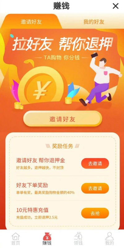 #OFO推出拉好友退押金功能 真的是脸都不要了投稿By