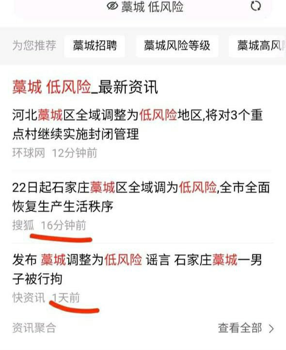 保护官谣，严禁私谣！