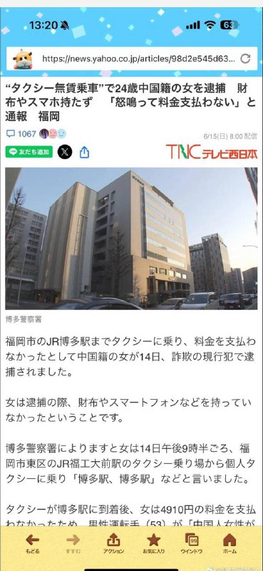 6月14日，一中国女子在日本坐出租车不给钱被捕🕶️ 匿名投稿6月14日，一中国女子在日本坐出租车不给钱被捕🕶️ 匿名投稿