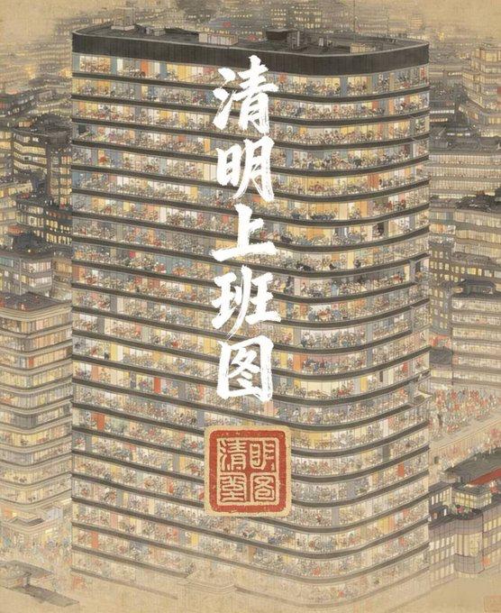 看👀， 中國 清明