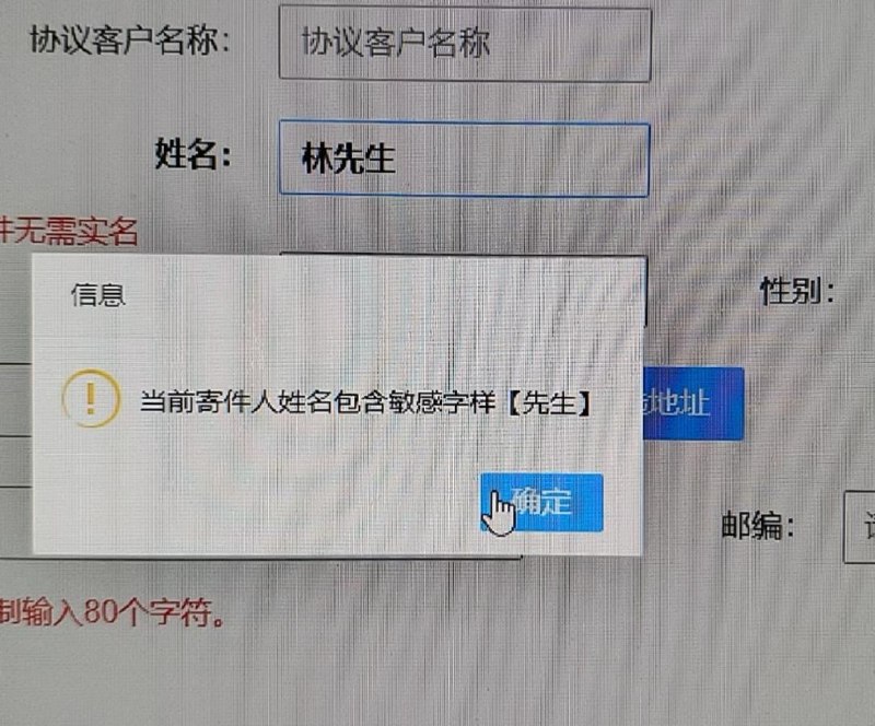 收件人敏感词这6位陈