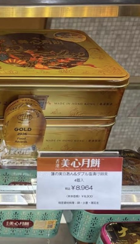太君的月饼怎么这么贵！😡😎 匿名投稿