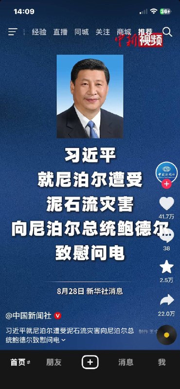 他妈的白高兴一场我还以为习近平在尼泊尔再遇泥石流遇害了😎 匿名投稿