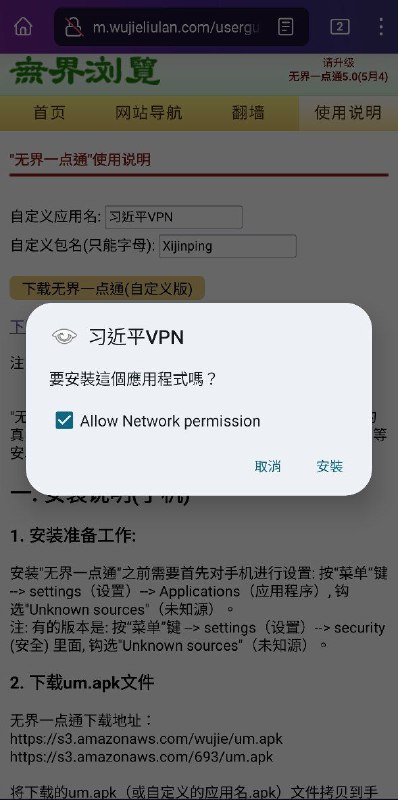 笑死我了，无界VPN支持自定义应用名和包名😂By