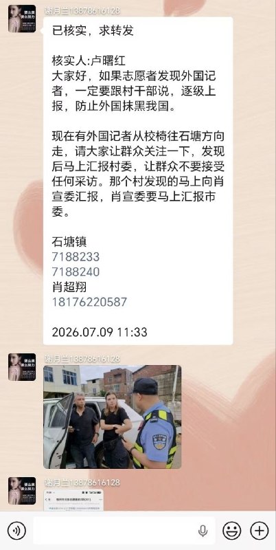 无论大家是否身在广西横州，一旦发现境外势力企图抹黑我国🇨🇳，一定要马上联系宣委肖超翔同志啊！他的手机号码就在截图里，不过闲杂人等千万别打电话胡乱骚扰他，他正在和境外势力鏖战中，很忙的😭😭😭！