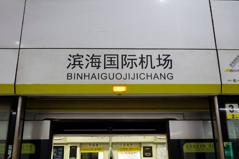完全不懂中文的外國人現在也可以通過字母來學BINHAIGUOJIJICHANG 了！ 中國文化就是這麼自信😎😎 匿名投稿#厉害了我的国