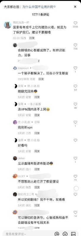 评论区网友们对“外网”的补充评论By