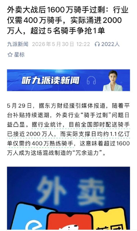 1600萬過剩外賣�