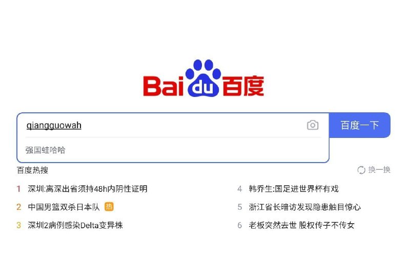 很多错别字的id，谢谢李彦宏分享😅
