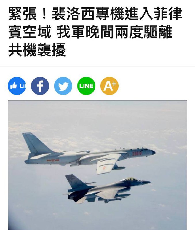 🇺🇸🇨🇳忍唔住踩線喇！美國眾議院議長佩洛西專機現於菲律賓上空，解放軍終按捺不住逼近空域襲擾，空中局勢極速升溫