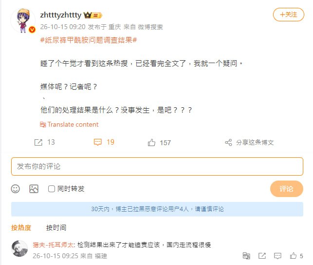 毒尿布新闻後续，在确定风向後原本哭爹骂娘的粉红这时也归队来围剿报导新闻的媒体了