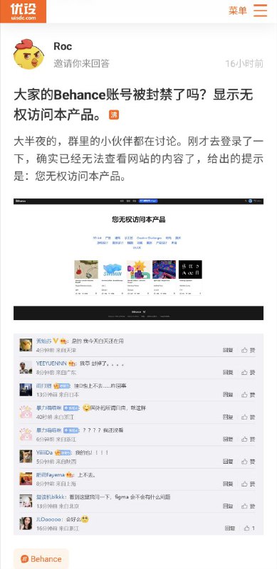 Adobe Behance 封禁中国用户，粉红纷纷惊呼