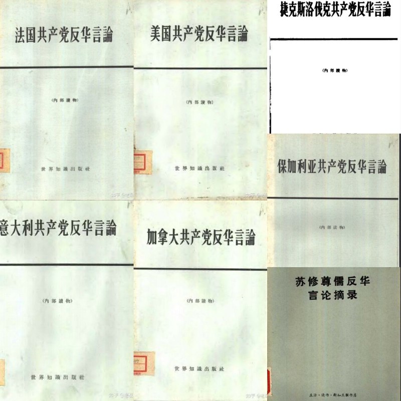 各国共产党反华言论记录投稿By