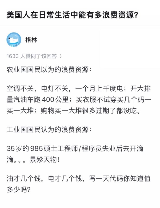 中共國經典的農業國思