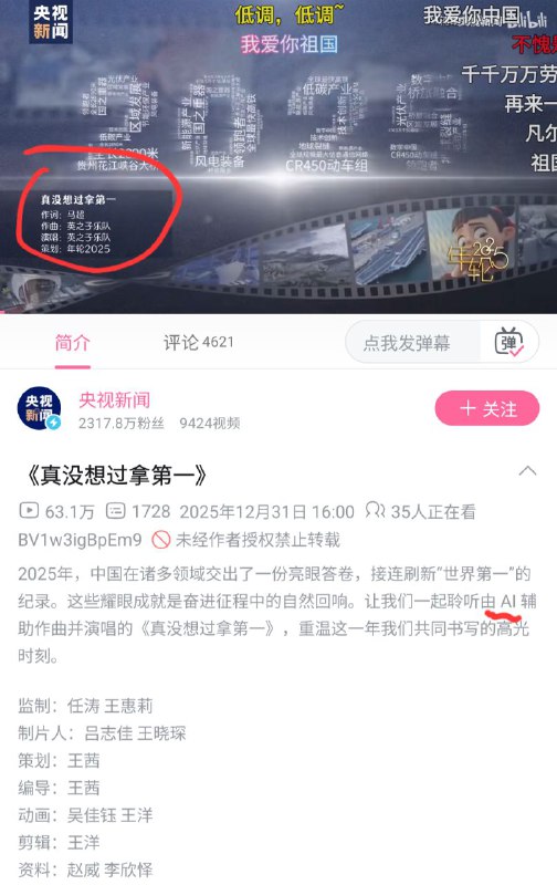 吸取了上次 #送外卖看风景 小姐姐翻车的教训，可能是找不到愿意露脸的肉喇叭了，央视今年消费降级，找了个AI肉喇叭🤪🤣😂和 #直人 K总 @kfcqz 一样，英之子乐队“主唱”人设是“萌妹子”，但这是在诈骗观众和平台！她真实身份其实是一个叫“马超”的，40几岁，疯狂叫嚣武统台湾的恶臭战狼🤡🤮#当心电诈吸取了上次 #送外卖看风景 小姐姐翻车的教训，可能是找不到愿意露脸的肉喇叭了，央视今年消费降级，找了个AI肉喇叭🤪🤣😂和 #直人 K总 @kfcqz 一样，英之子乐队“主唱”人设是“萌妹子”，但这是在诈骗观众和平台！她真实身份其实是一个叫“马超”的，40几岁，疯狂叫嚣武统台湾的恶臭战狼🤡🤮#当心电诈