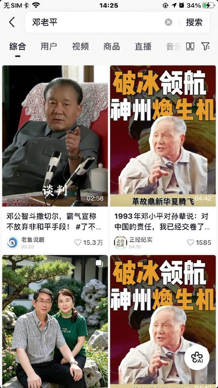 我咋感觉邓小平的违禁词好少😎 匿名投稿