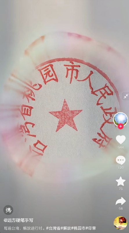 无法选中目标了 但是能给他做个公章😁投稿By