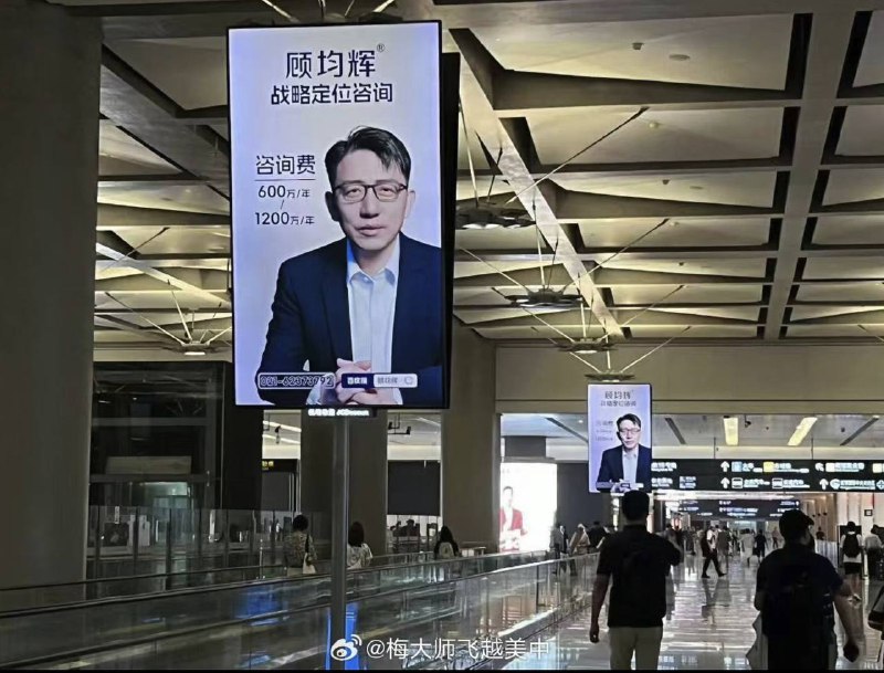 近日 有网友在机场看到，曾经 鼓吹“坚持动态清零 ，普通人不要妄议国政”的 #专家 顾均辉 的广告