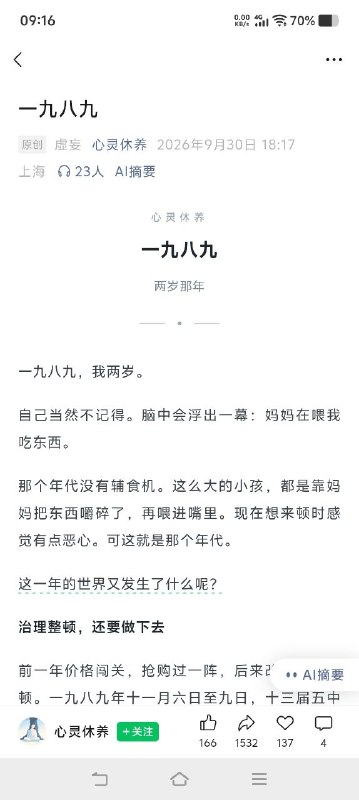 是啊1989年发生了什么呢😁😎 匿名投稿