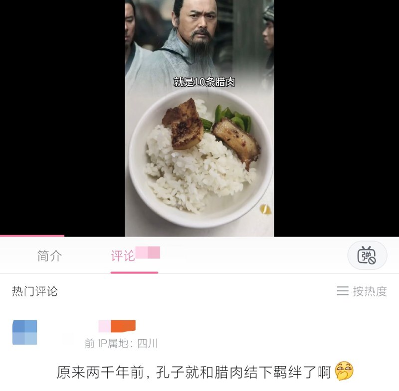 你在說什麼臘肉？By