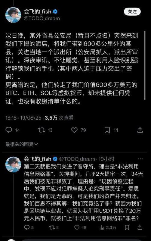 8.19 发推说被警方远洋捕捞转走600多万美金，引发关注，起号、放出 TG 群链接，引流进群改推特昵称，9.11日发币