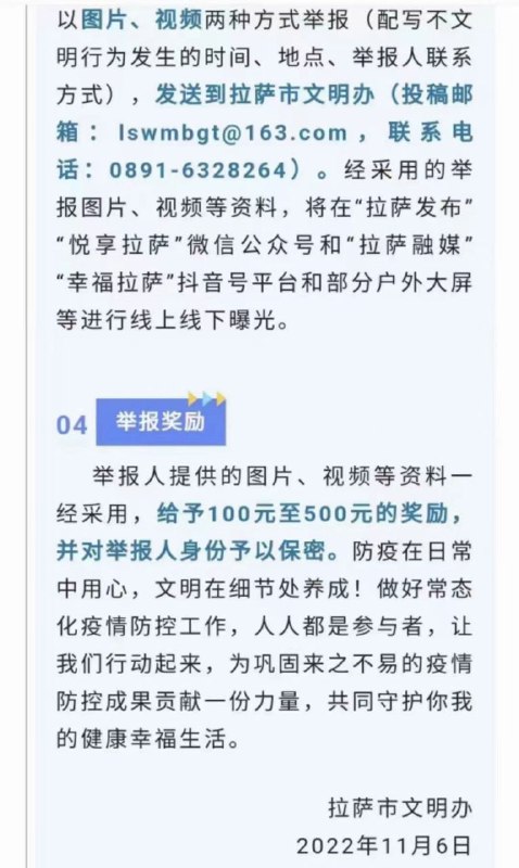 拉萨新规