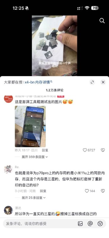一个修手机的视频博主发现，华为手机P70里自研的X4BN内存，可以直接放进小米11U并开机，华为的X4NB和三星K3L内存应该是同一款内存