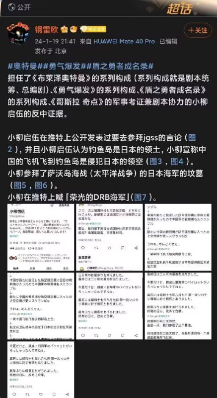今日即将完结的《布莱泽奥特曼》主编剧小柳启伍涉及辱华反华，情节严重，证据明确！陆港澳台导演，编剧，演员，UP主意外触碰红线都会被拘捕或封杀，万劫不复，日本人真的高人一等吗？希望有关部门尽快将该剧进行下架，屏蔽处理🫡