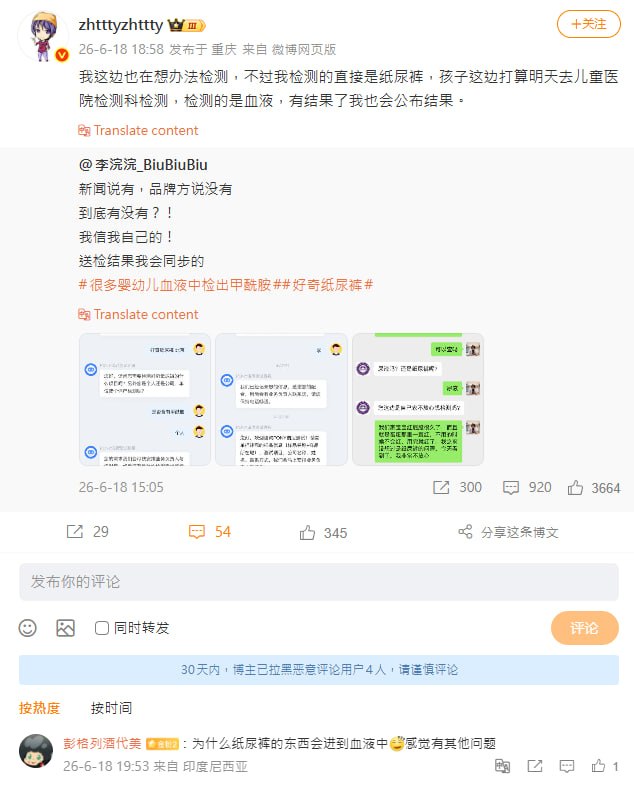 毒尿布新闻後续，在确定风向後原本哭爹骂娘的粉红这时也归队来围剿报导新闻的媒体了