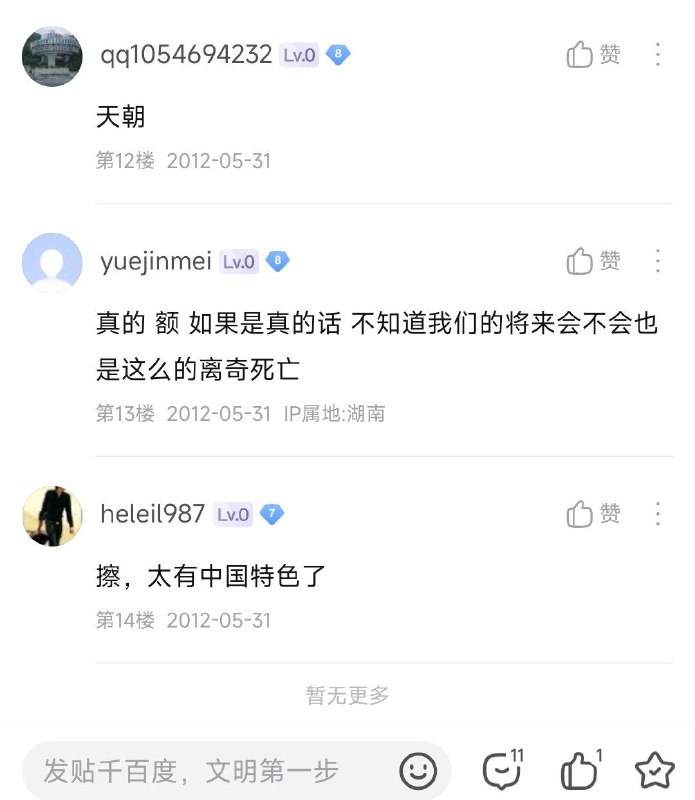 中国人特色离奇死法不完全报告By