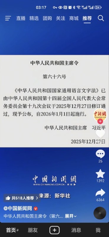 文字狱又回来了吗😂现在到底是新中国还是大清国？😎 匿名投稿