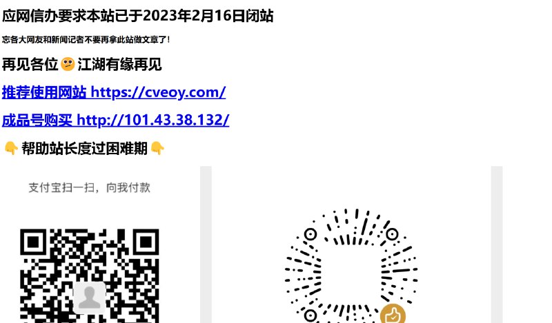 #ChatGPT  #审查据 hostloc 成员爆料，曾经在一夜之间赚足58万人民币的静香站长现在已经被广东省东莞市有关部门约谈，并被要求在今日停止运营相关站点，理由