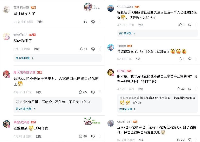 被封殺的快樂，不捲了，也是一種罪？😢一名淪陷區的up主表示，自己月薪 5800 不婚不育，每天洗腳吃燒烤，竟因影響結婚率遭約談封禁