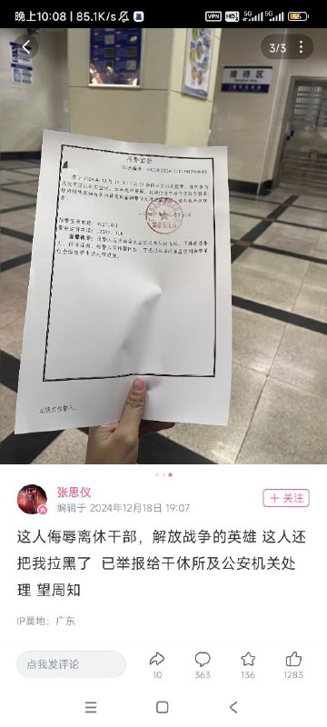 小粉红看到有人侮辱中共老干部，气急败坏报警，结果报警回执要他回去等通知By