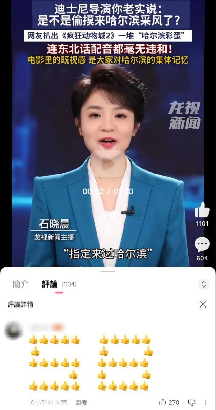 #大冲塔运动34号塔B站官媒视频下，有人在评论区用👍emoji拼出了“SB”表达嘲讽🤪#大点赞运动
