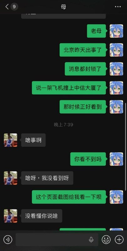 6月26日北京飞机撞大楼这件事情，微信已屏蔽关键词“中信大厦”，监控深入到私聊层级，发出去的消息对方完全看不见😲😎 匿名投稿6月26日北京飞机撞大楼这件事情，微信已屏蔽关键词“中信大厦”，监控深入到私聊层级，发出去的消息对方完全看不见😲😎 匿名投稿