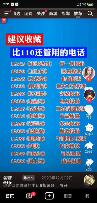 😎 匿名投稿真有人信吗