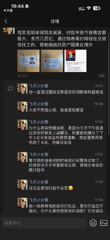 后续来了😄这个实名举报副市长的外甥女，靠家里关系进了国信证券但可能是自己能力太差，上班搞抑郁了应该是家里人也说了她，于是乎现在原地暴走把家里人也都举报了😂所以小仙女，是千万不能得罪的😅😎 匿名投稿后续来了😄这个实名举报副市长的外甥女，靠家里关系进了国信证券但可能是自己能力太差，上班搞抑郁了应该是家里人也说了她，于是乎现在原地暴走把家里人也都举报了😂所以小仙女，是千万不能得罪的😅😎 匿名投稿