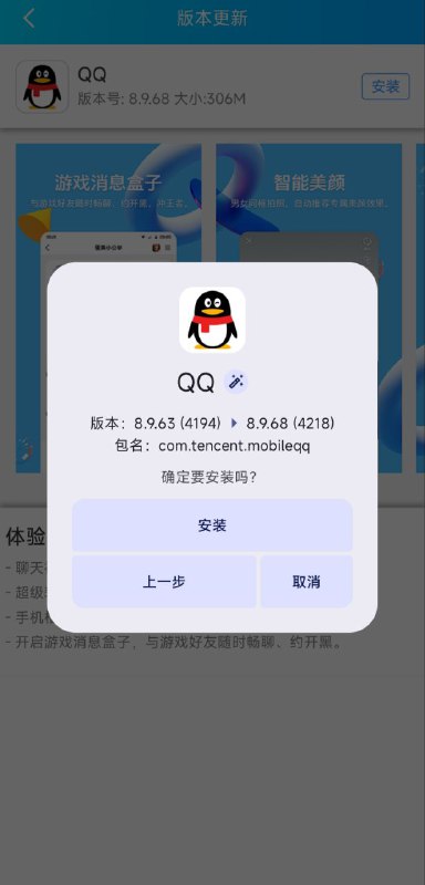QQ内测版版本号跳着更新By