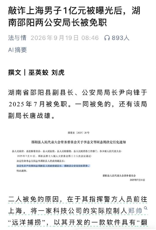 捞钱太猛，造成严重不良影响🤣🤣🤣“县里缺钱，太爷开价一亿买自由，敢上诉往死里判”——这话说得比任何辱包段子都直白