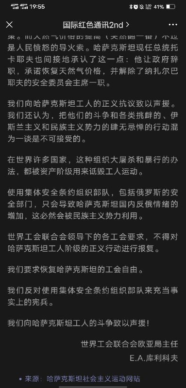 公众号 国际红色通讯2nd 疑因发布声援哈萨克斯坦工人的内容，文章被删除，账号被禁言