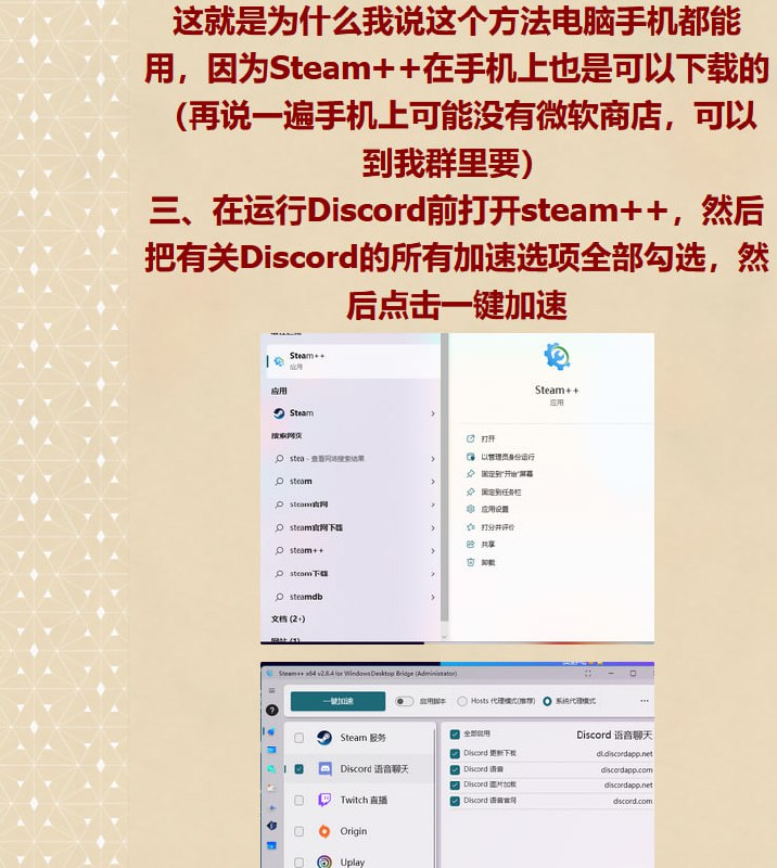 MC中文社区苦力怕论坛有人在教授突破虚拟混凝土的道术，是去让MC痴上Discord了解六四解放军血洗北京的真相吗😁原来 steam++ 可以翻墙？小王标记一下😡原帖