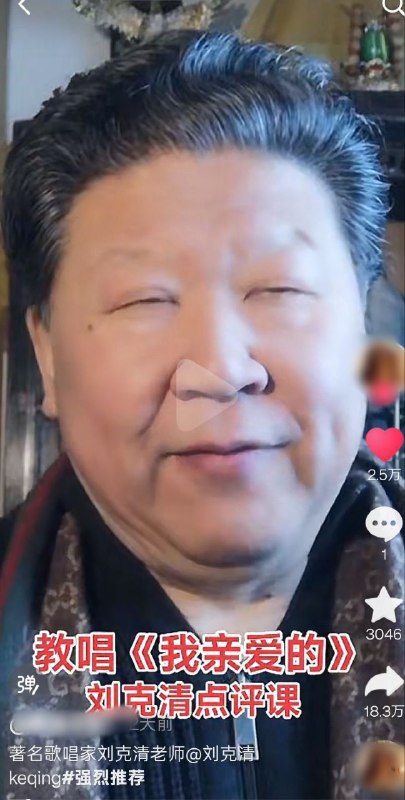 18.3万转发，2.5万点赞，一条评论，刘克清老师一开口，果然不同凡响🐻🐸！